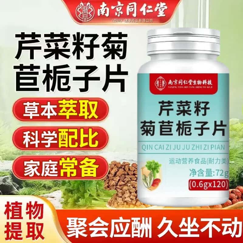 正品芹菜籽菊苣栀子片草本植物浓缩萃取高含量易吸收营养补充