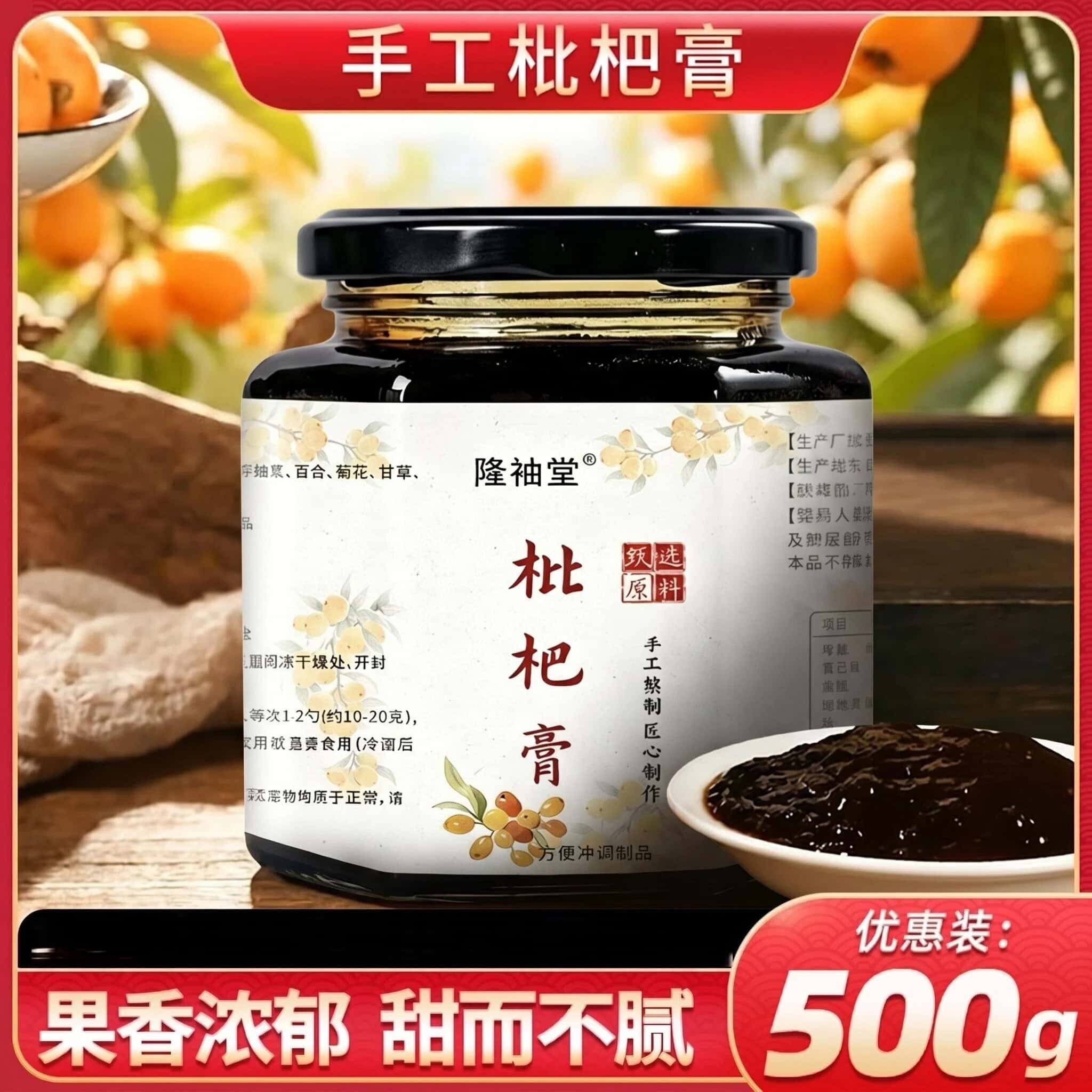 特产手工精选枇杷膏冲泡枇杷膏手工农家古法熬制正宗植物萃取熬制