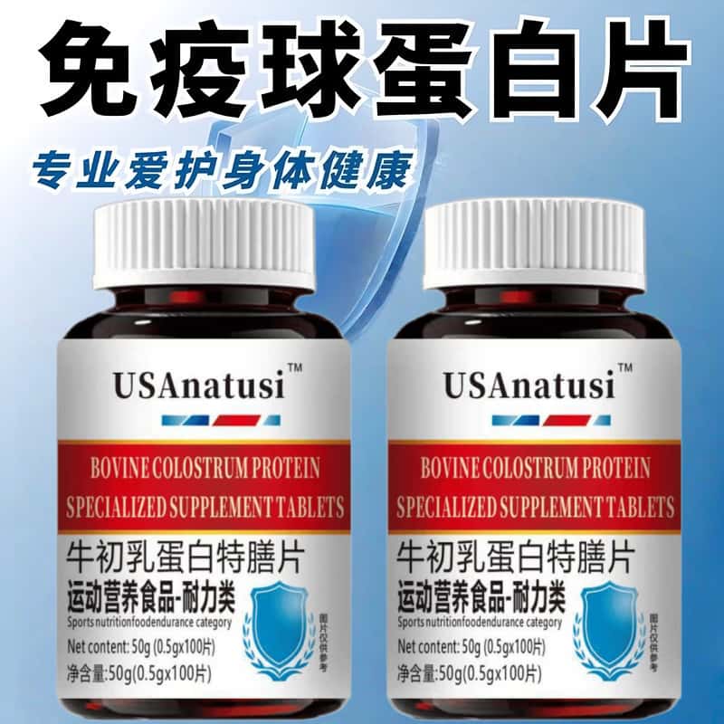 官方正品免疫球蛋白片牛初乳蛋白
