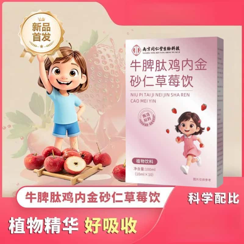 正品牛脾肽鸡内金砂仁草莓饮草本植物萃取高含量易吸收独立包装