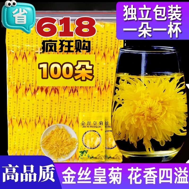 100朵金丝皇菊特级大朵菊花茶