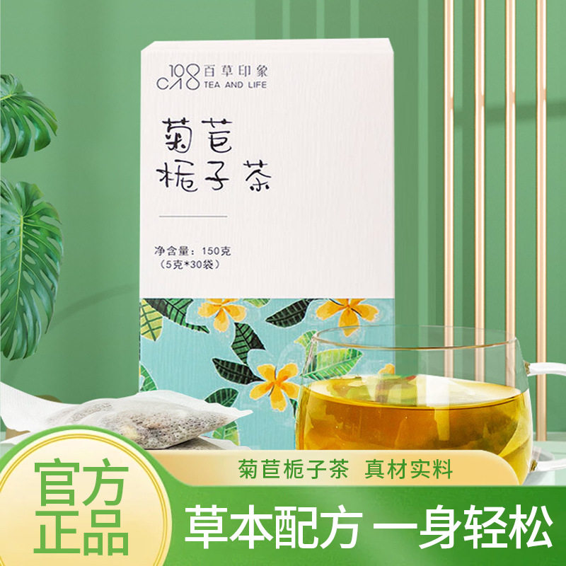 菊苣栀子茶组合型花茶含葛根桑叶茯苓真材实料科学配比无添加养生