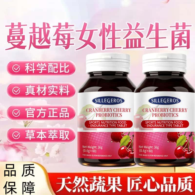 益生菌蔓越莓乳酸杆菌片温和呵护多种益生菌蔓越莓樱桃益生菌片