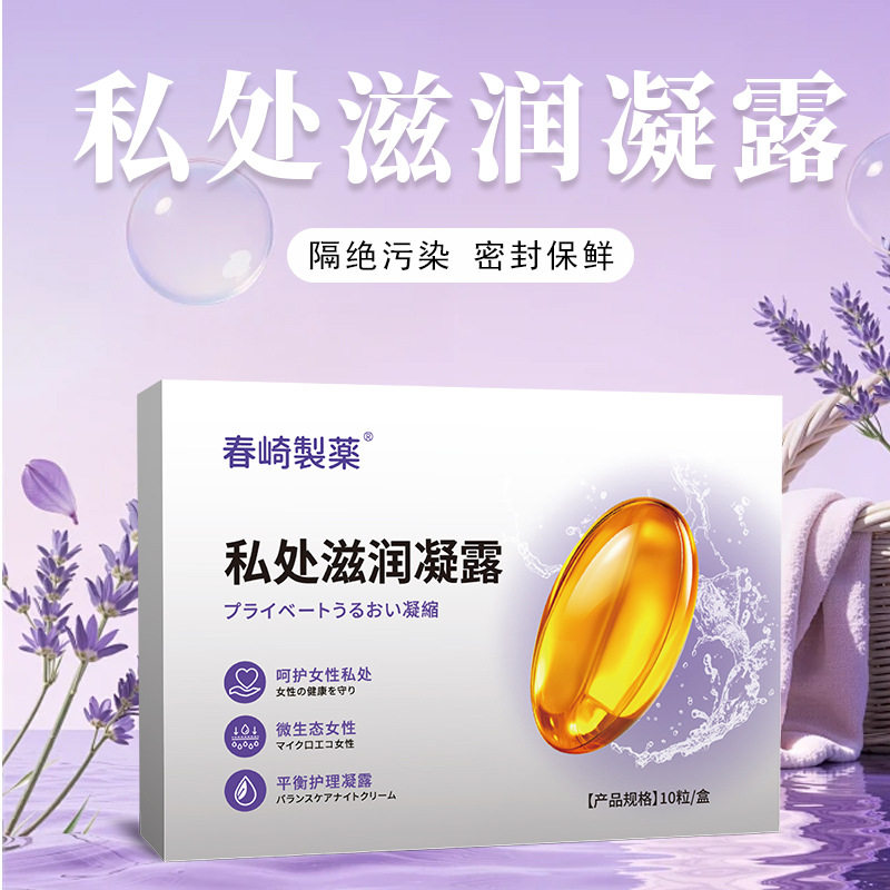 正品私处滋润凝露私处护理养护保养滋润保湿天然草本萃取无添加