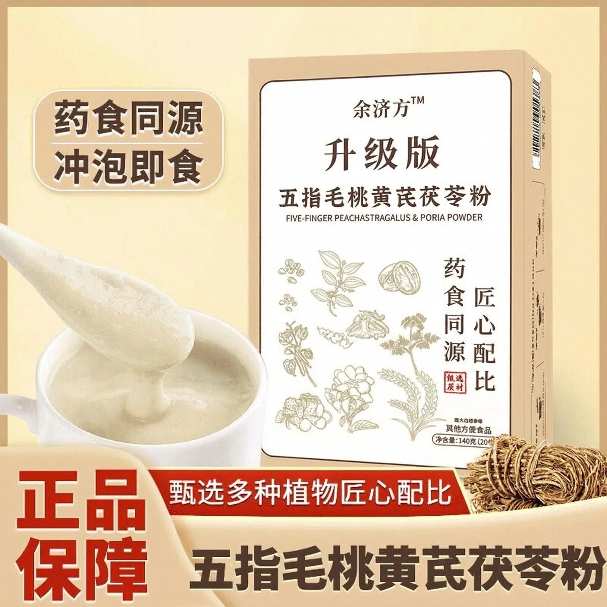 官方正品湿无影五指毛桃黄芪茯苓粉天然草本植物萃取早餐代餐营养