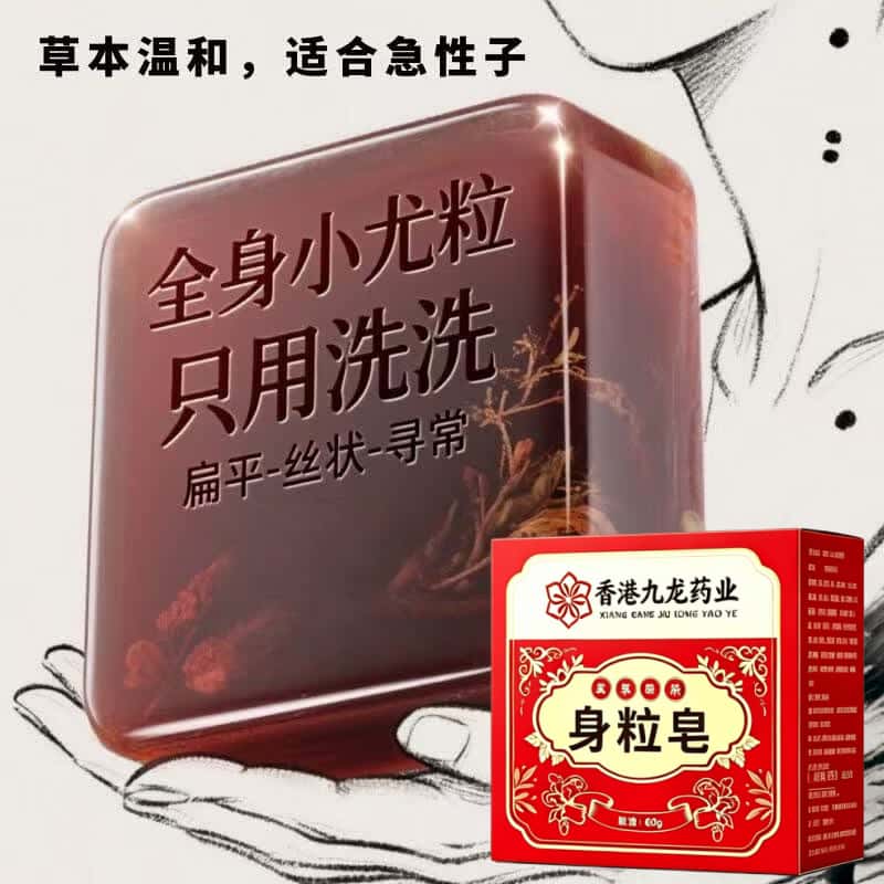 身粒皂正品克尤皂全身天然植物成分提取手工皂植物肤康皂草本萃取