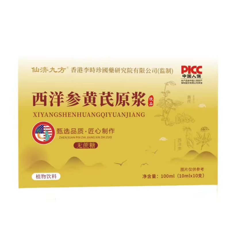 仙济九方西洋参黄芪原浆正宗长白山西洋参浓缩萃取饮品独立瓶装