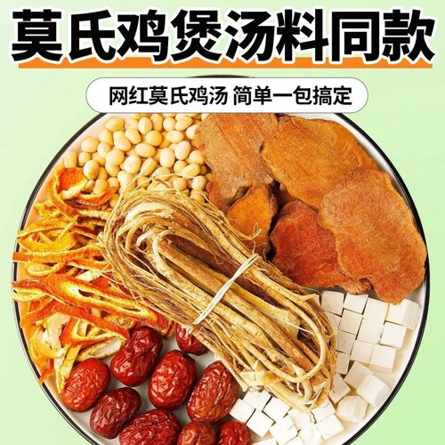 莫氏鸡煲汤料包同款五指毛桃土茯苓陈皮红枣广东煲药膳炖汤材料包
