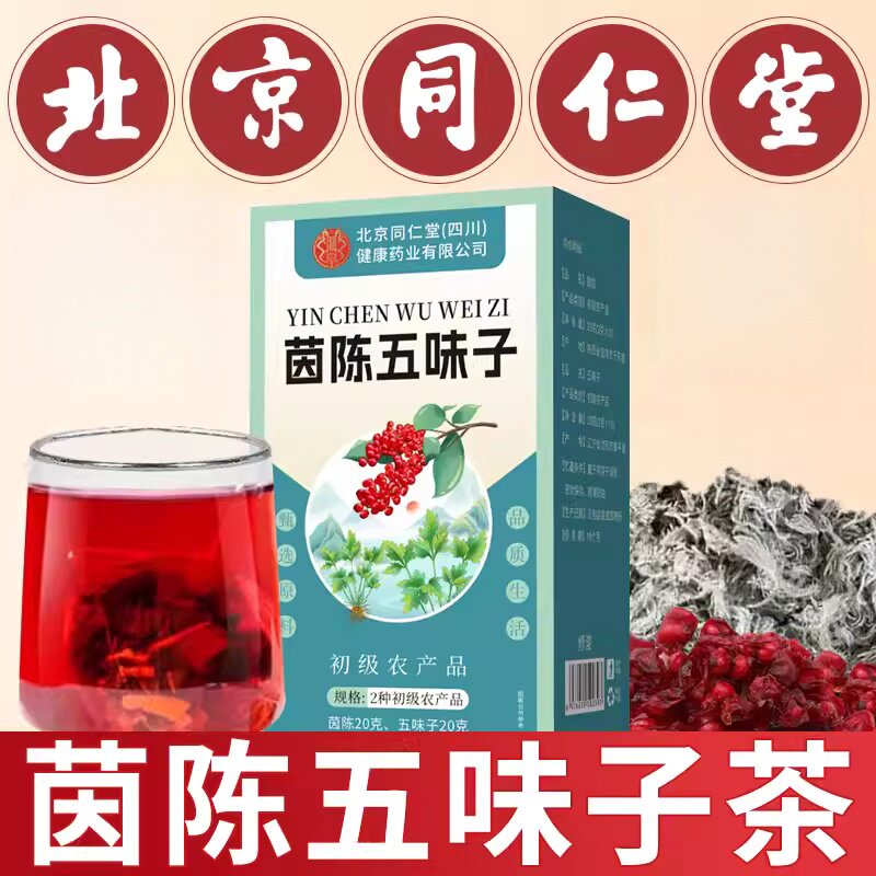 【北京同仁堂】五味子茵陈中药材正品官方组合茶泡水喝酒熬夜久坐