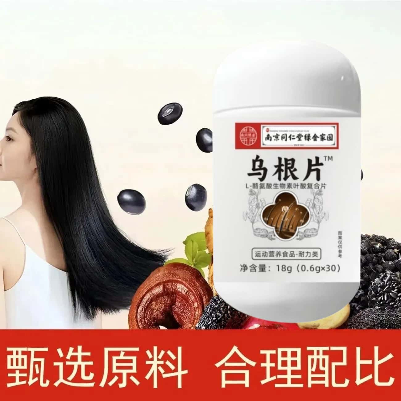 老牌乌根片L-酪氨酸生物素叶酸复合片复合生物素片高含量易吸收