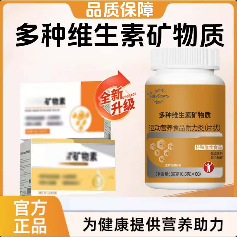 Fsbxzms多种维生素矿物质片矿物素片官方正品天然元素浓缩萃取