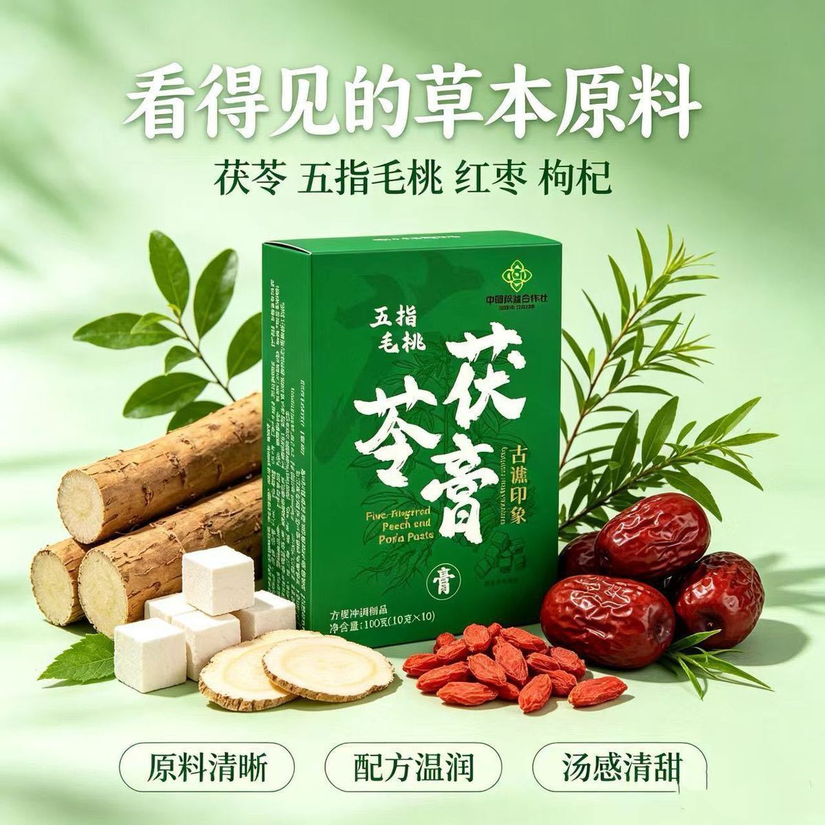 五指毛桃茯苓膏赤小豆滋补养生膏草本植物萃取浓缩熬制养生膏