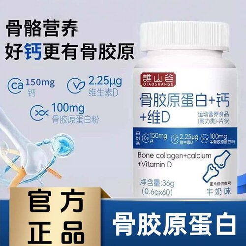 官方正品骨胶原蛋白钙+维d成人中老年钙咀嚼片官方正品非氨糖软骨