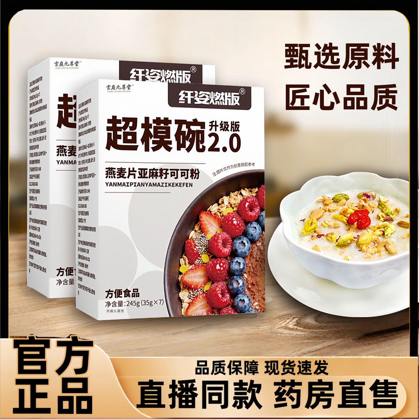 超模碗2.0升级版低卡代餐饱腹燕麦片奇亚籽可可粉天然原料无添加