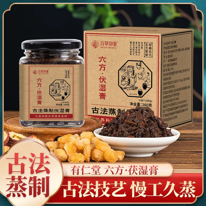 正品六方伏湿膏五指毛桃茯苓桑椹龙眼山楂藿香九蒸九晒蒸熟养生膏