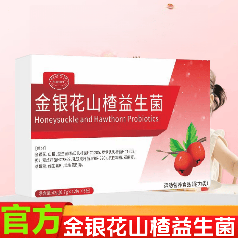 官方正品山楂益生菌金银花山楂益生菌天然草本植物萃取高含量吸收