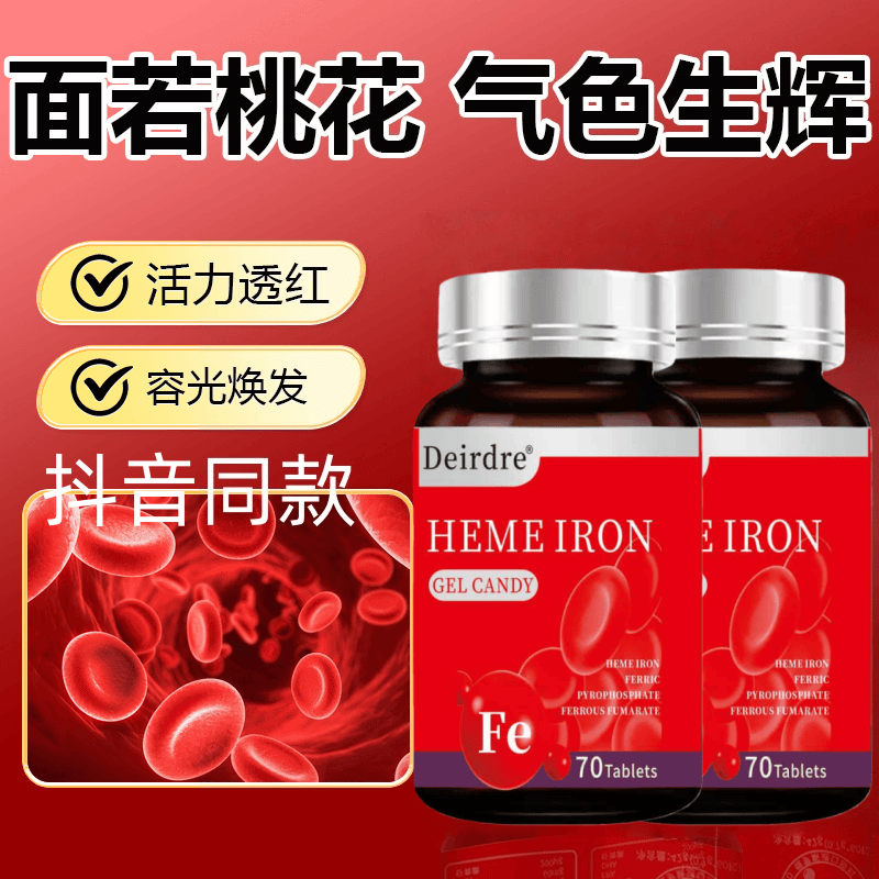 直播同款富铁血红素铁凝胶血红素铁凝胶高含量易吸收天然元素萃取