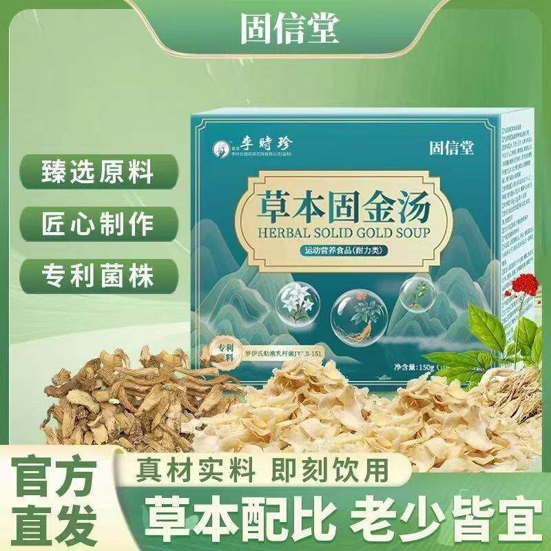 草本固金汤正品专利认证真材实料天然草本植物浓缩萃取无添加健康