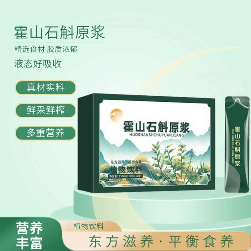 官方正品霍山石斛原浆口服液新鲜铁皮汁液石斛鲜榨原液高含量吸收