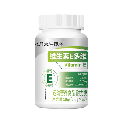 正品维生素E多维Vitamin E片复合维生素E片浓缩萃取高含量易吸收