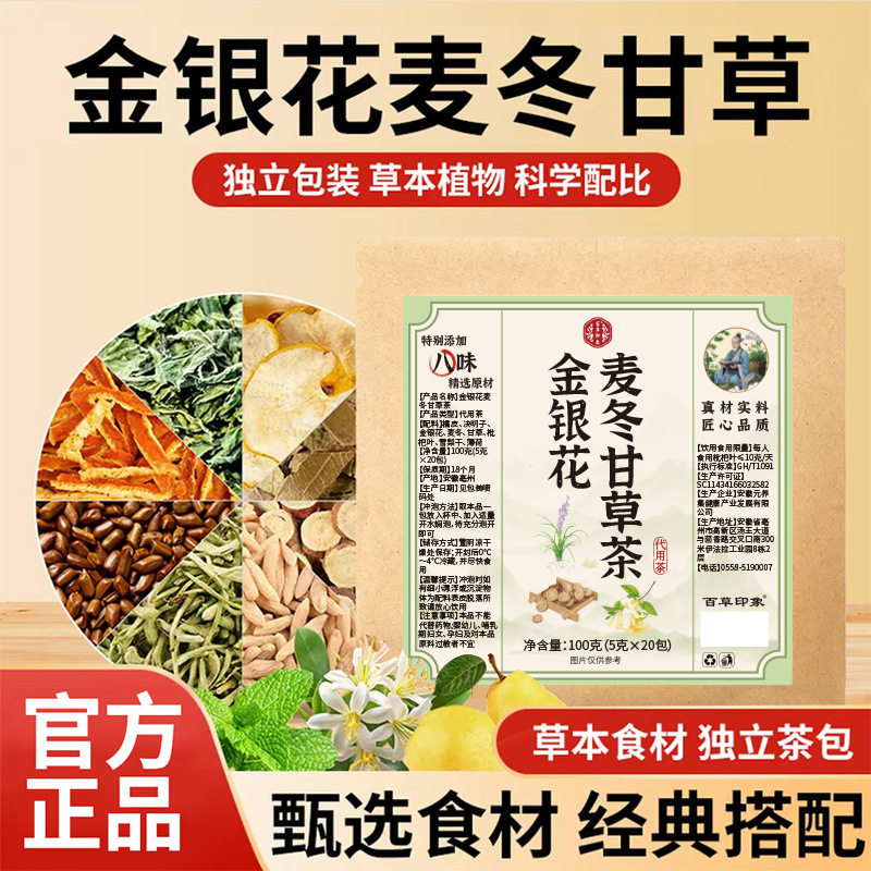 正品金银花麦冬甘草茶独立包装代用茶养生茶植物配方花茶泡水喝