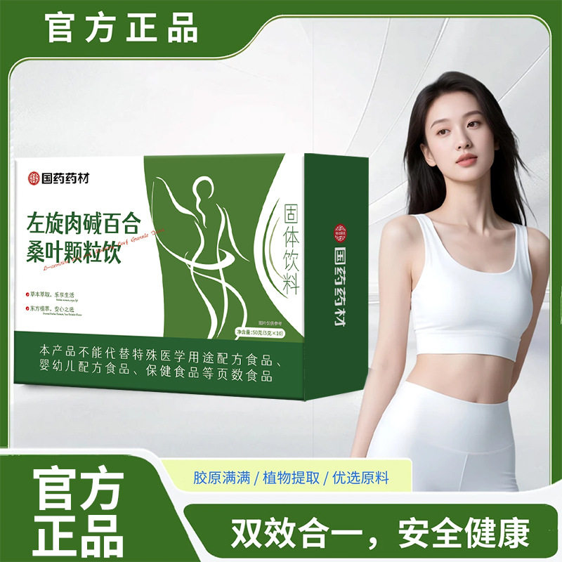 国药药材左旋肉碱百合桑叶颗粒官方正品天然植物浓缩萃取无添加