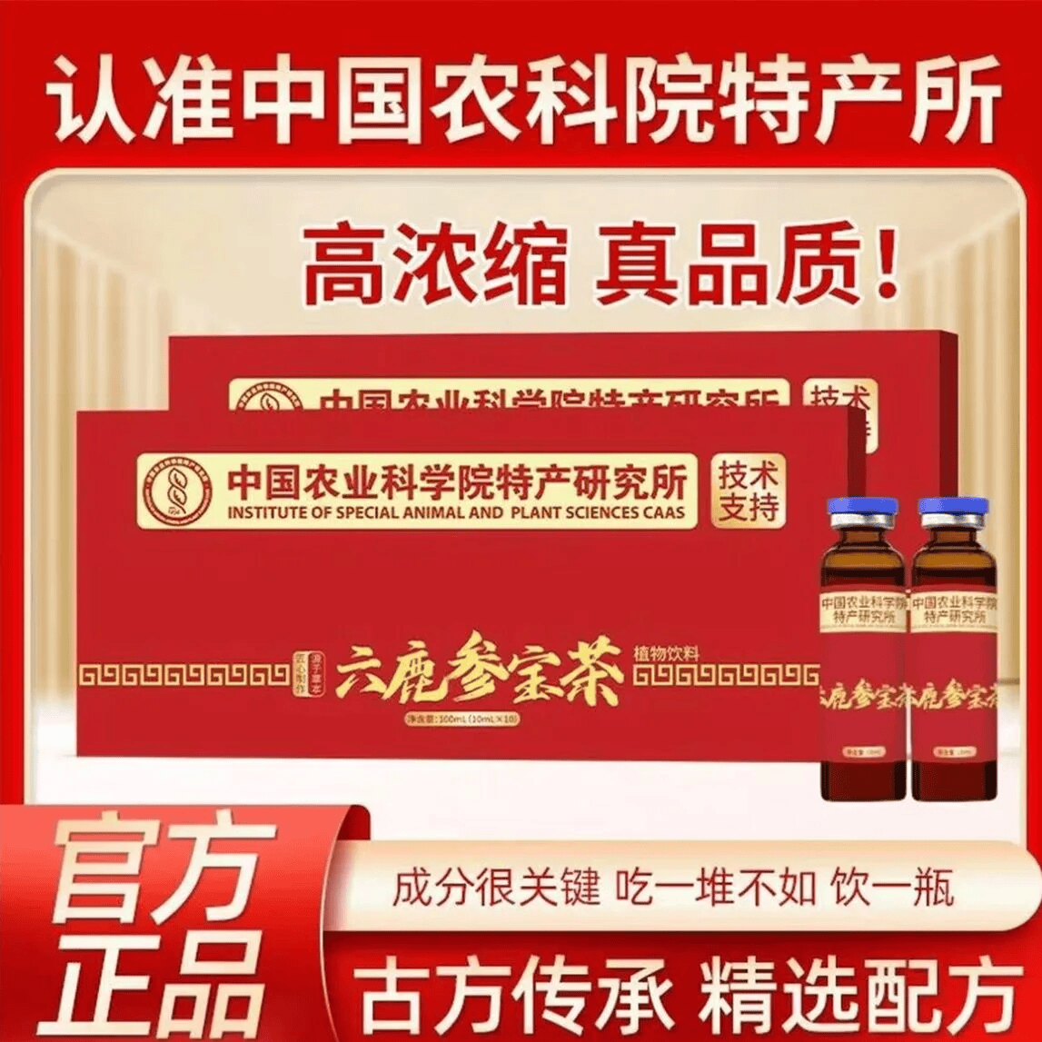 正品农业科学院六鹿参宝茶草本萃取梅花鹿鹿鞭鹿血鹿肾鹿心鹿尾
