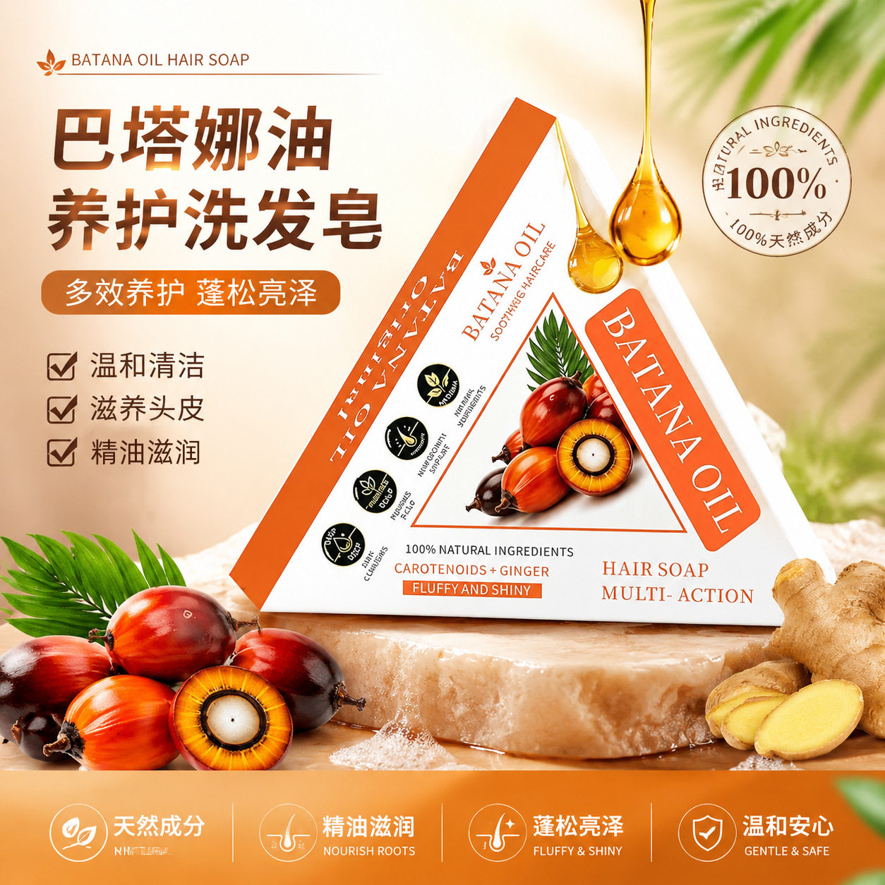 正品巴塔娜精油洗发皂正品乌斯曼侧柏叶草本手工精油皂植物萃取