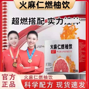 火麻仁燃柚饮轻活润同款益生元植物饮品专利认证款0添加健康饮品