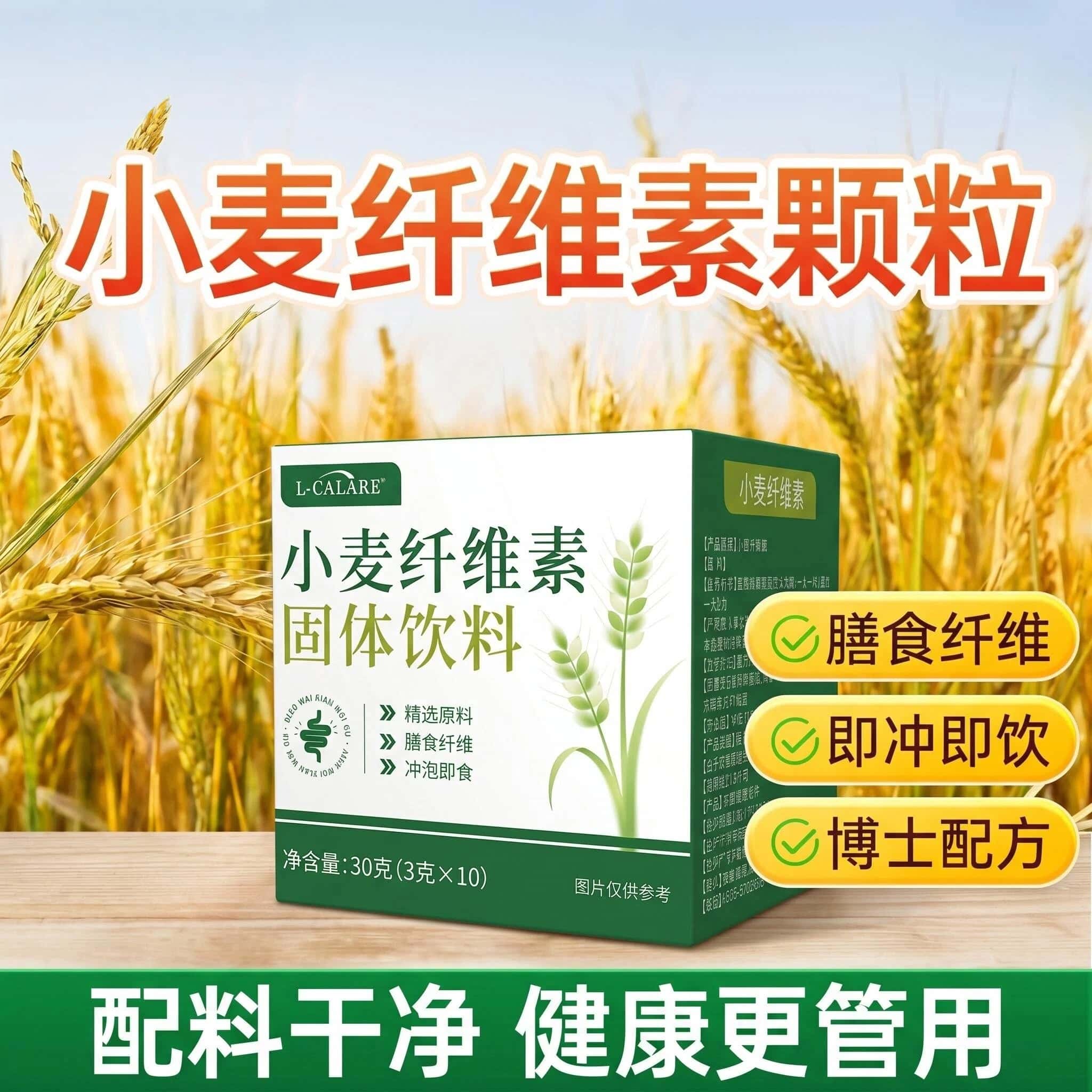 正品小麦纤维素膳食纤维麸粉颗粒草本植物萃取冲饮饮品高含量