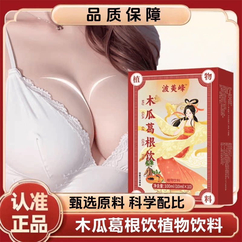 官方正品波美峰木瓜葛根饮草本植物木瓜葛根萃取高含量植物饮料