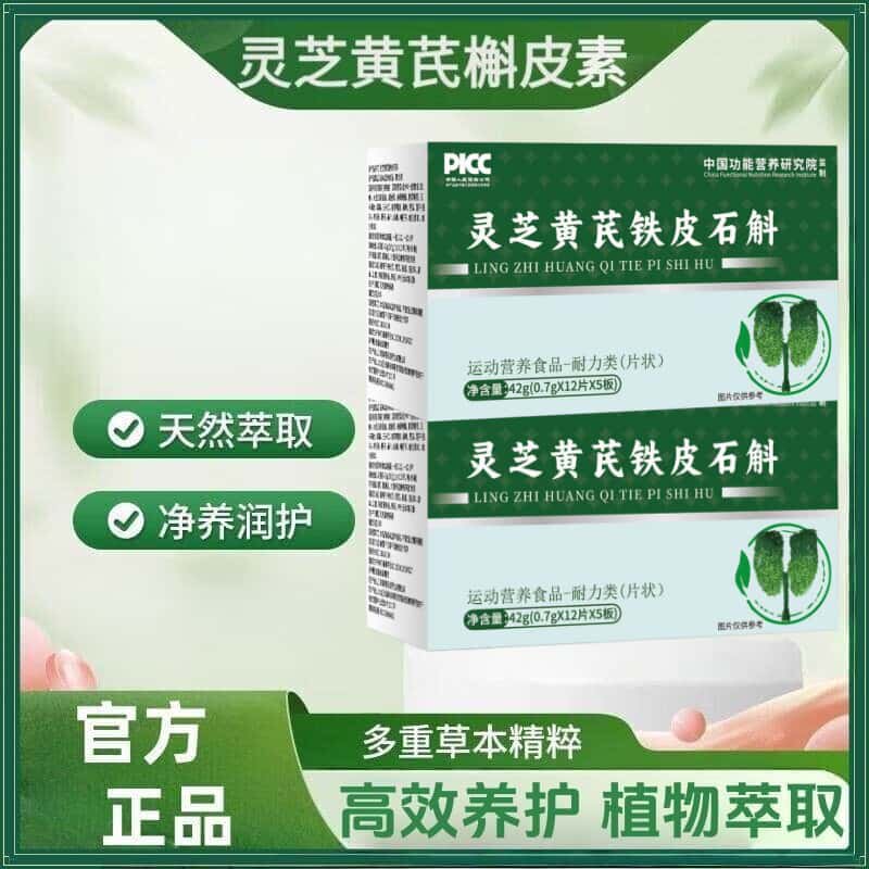 官方正品灵芝黄芪槲皮素铁皮石斛肺宝天然植物浓缩萃取高含量吸收图片