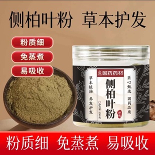 【国药药材】侧柏叶粉十四味草本细腻研磨易吸收0添加健康洗护