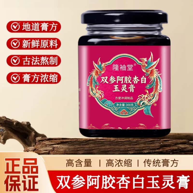 双参阿胶杏白玉灵膏西洋参人参阿胶杏白玉灵膏古法熬制膏正品