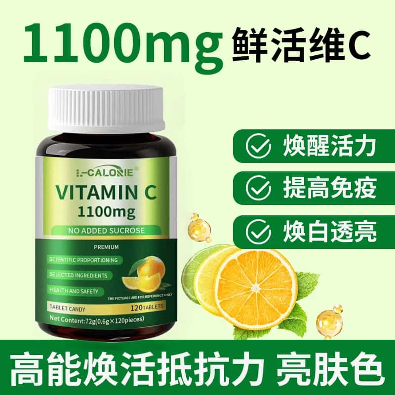 L-CALORIE 1100mg维C片维生素c浓缩萃取高含量易吸收无添加非进口
