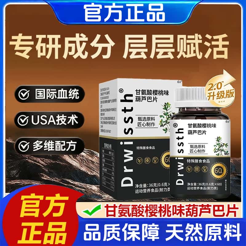 官方正品甘氨酸樱桃味葫芦巴片天然植物原料浓缩萃取无添加健康
