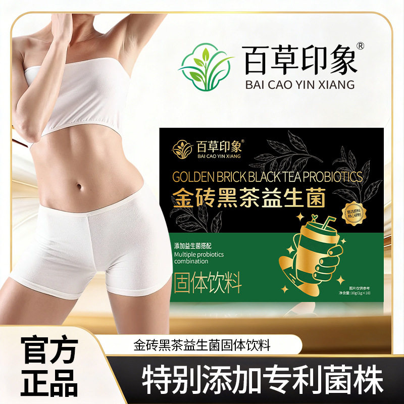 直播同款金砖黑茶益生菌官方正品天然植物成分萃取高含量无添加