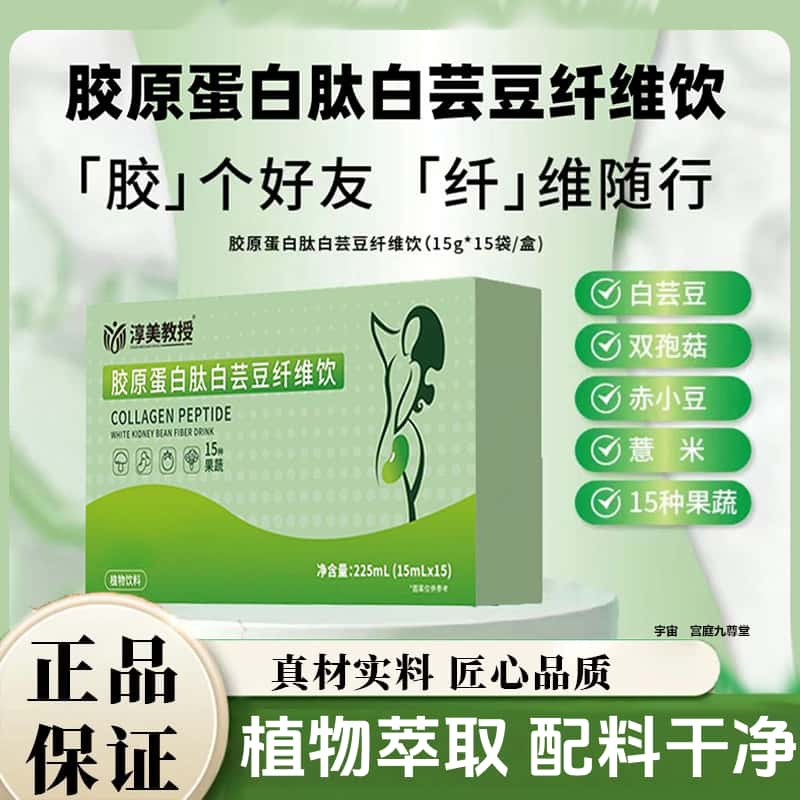 胶原蛋白肽白芸豆纤维饮高纤维果蔬饮岁月女王同款高膳食营养果蔬