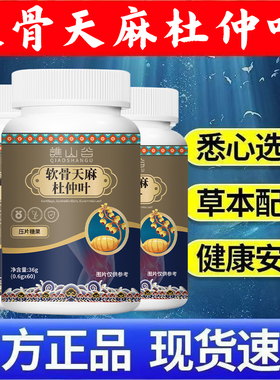 全新升级鲨鱼软骨天麻杜仲叶片官方正品天然植物原料无添加健康