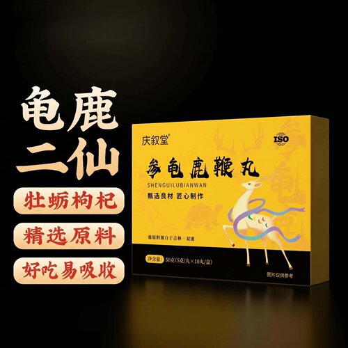 龟鹿丸正品鹿龟二仙丸参龟鹿鞭丸浓缩萃取手工制作养生丸正品