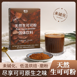 燃叫天然生可可粉纯天然未碱化巧克力味可可粉0脂肪无添加冲饮品