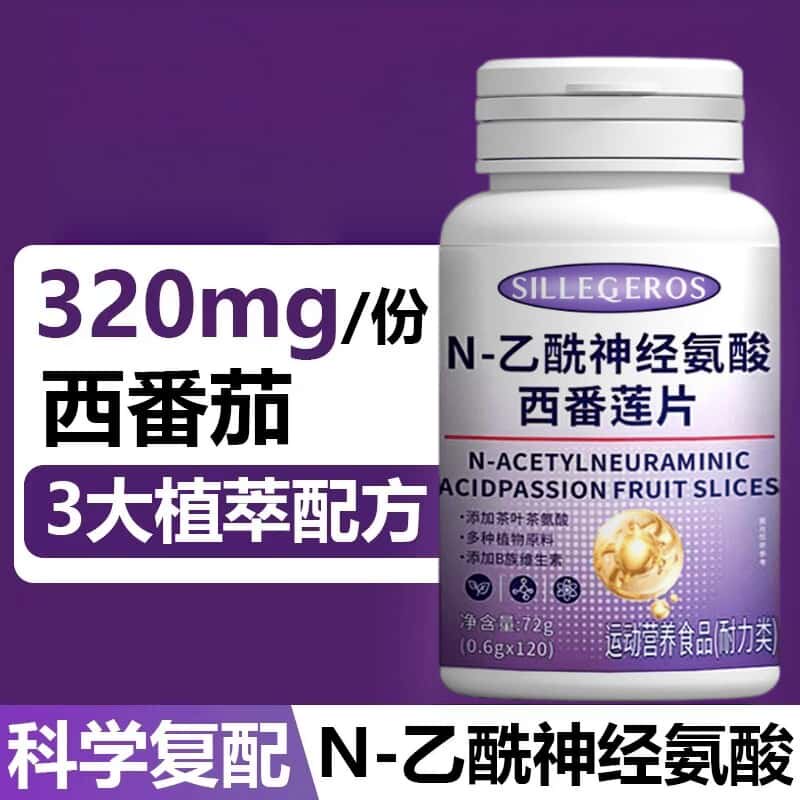 正品N-乙酰神经氨酸西番莲片三大核心多重植萃浓缩萃取高含量