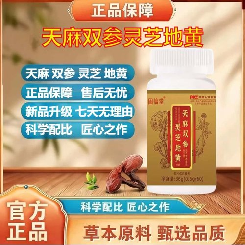 天麻双参灵芝地黄片官方正品天然植物成分浓缩萃取高含量易吸收