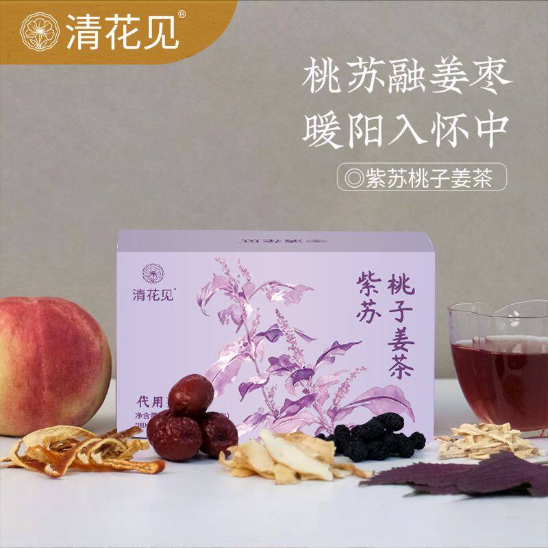 正品正宗紫苏桃子姜茶三伏天夏吃姜甄选原料高品质三伏姜枣茶养生