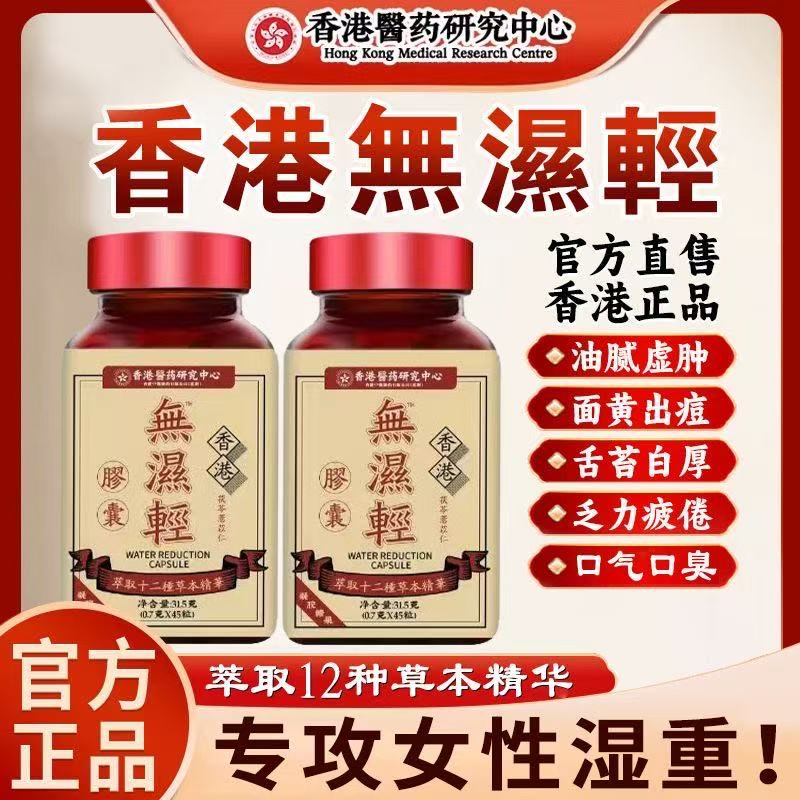 小主无湿轻同款无湿轻凝胶糖果软胶囊草本萃取强效新款31.5g瓶