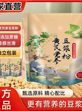 【正品保障】1500K黄芪党参豆浆粉无蔗糖高钙高蛋白香醇营养早餐