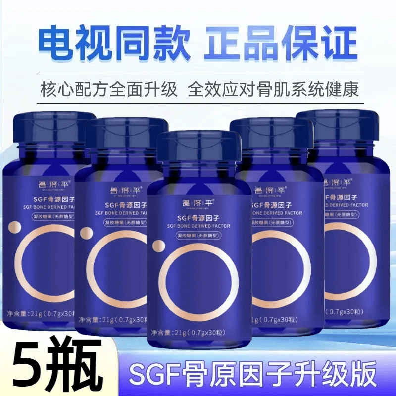 官方正品SGF骨源因子升级版型凝胶糖果电视购物同款高含量