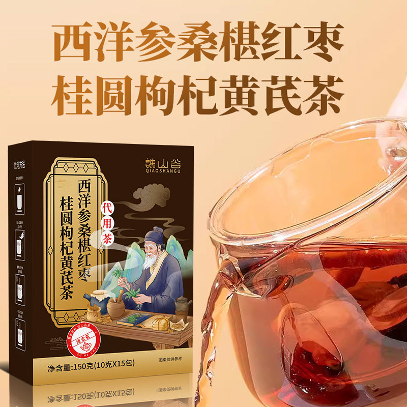 西洋参桑葚桂圆红枣桂圆枸杞黄芪茶官方正品植物配方无添加无熏硫