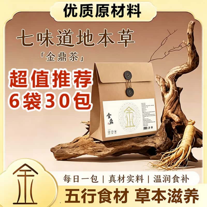 走金仙茶五行金鼎茶甄选材料独立袋装草本植物配方养生茶泡水喝