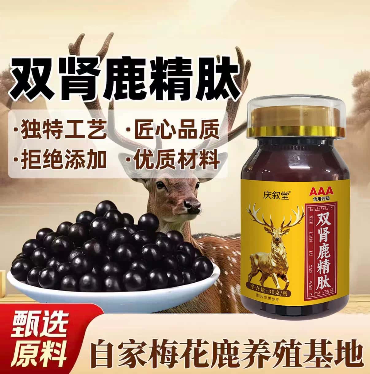 正品双肾鹿精肽正品吉林双阳梅花鹿浓缩萃取古法制作高含量易吸收